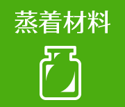 蒸着材料